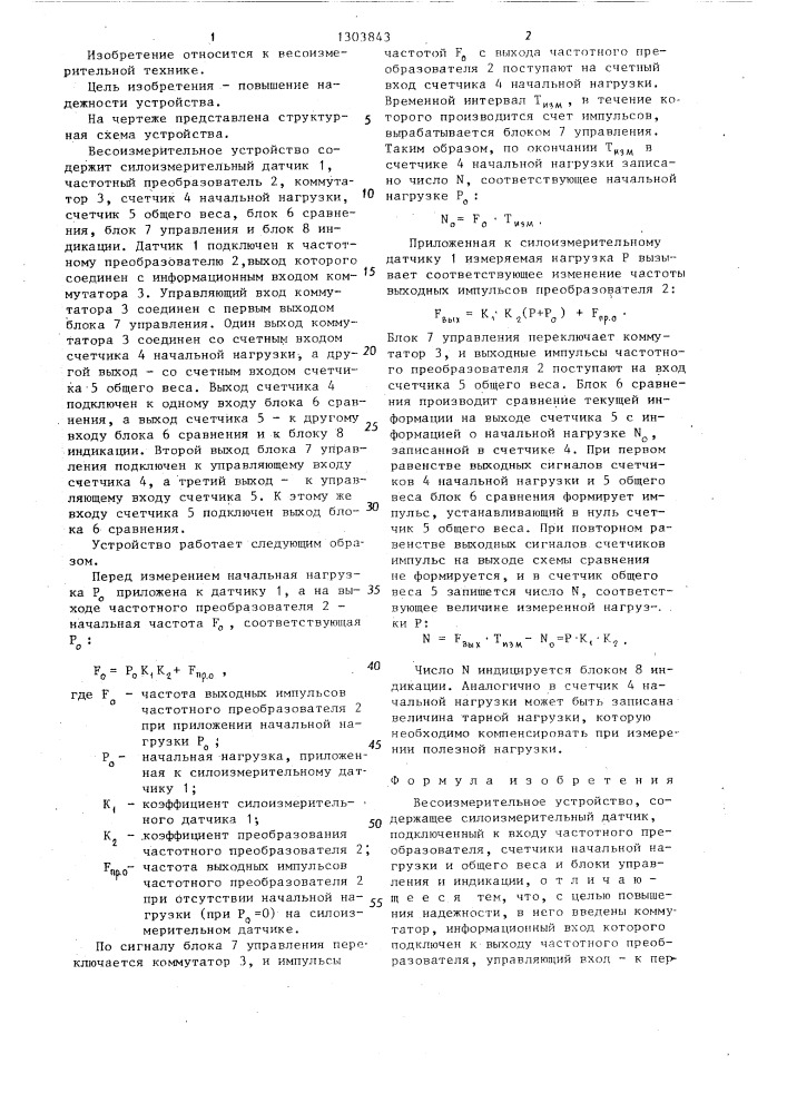 Весоизмерительное устройство (патент 1303843)