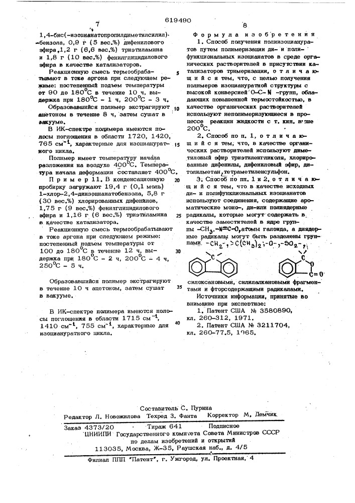 Способ получения полизоциануратов (патент 619490)