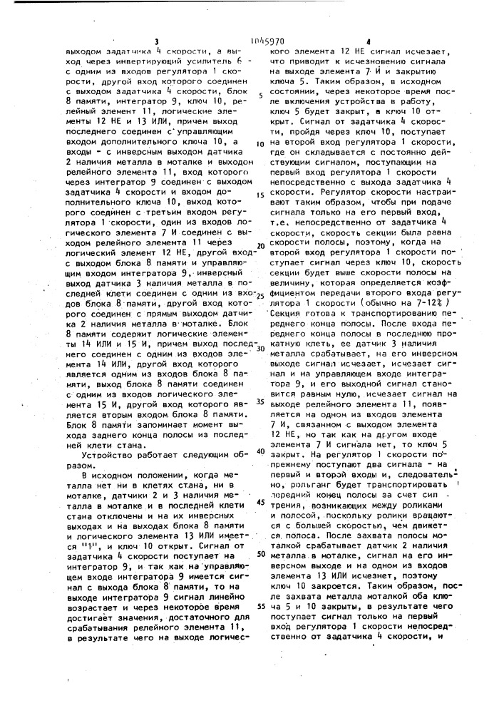 Устройство управления приводом секции отводящего рольганга (патент 1045970)