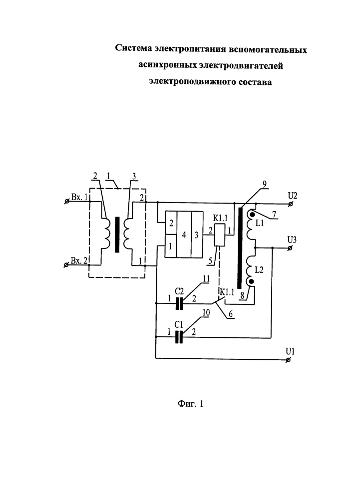 Система электропитания вспомогательных асинхронных электродвигателей электроподвижного состава (патент 2627439)