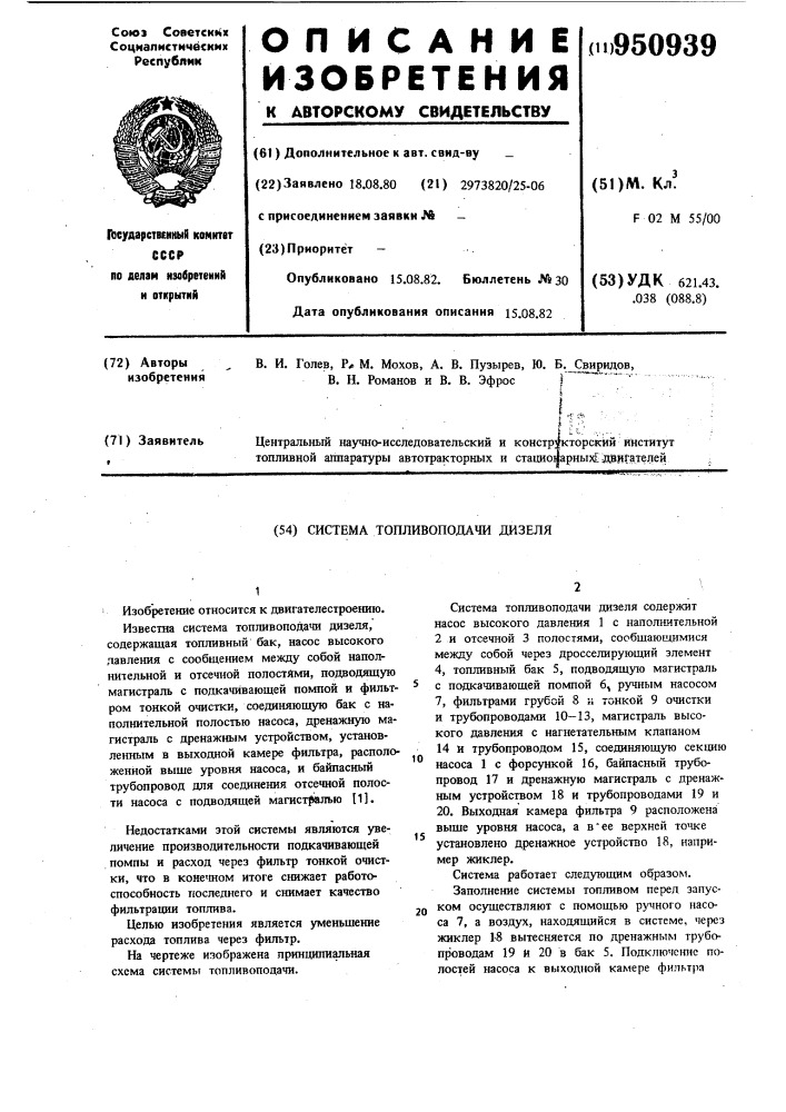 Система топливоподачи дизеля (патент 950939)