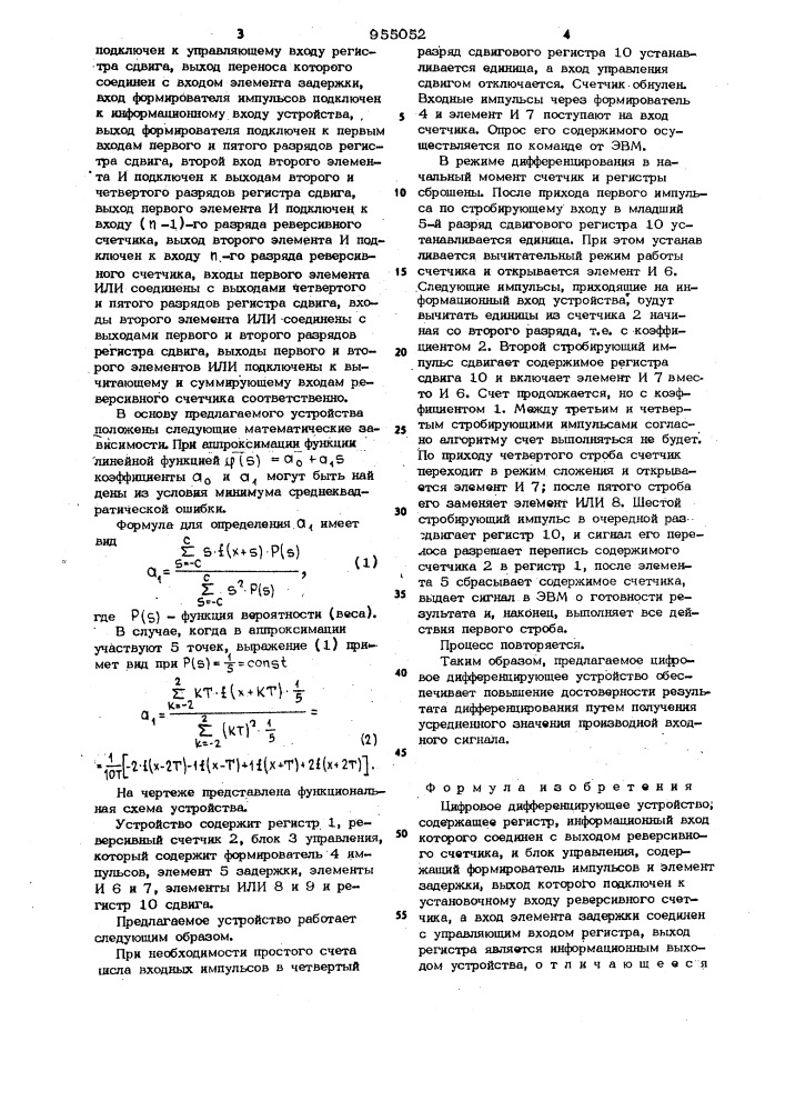 Цифровое дифференцирующее устройство (патент 955052)