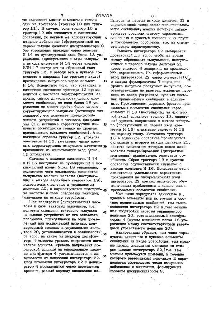 Устройство тактовой синхронизации (патент 978378)
