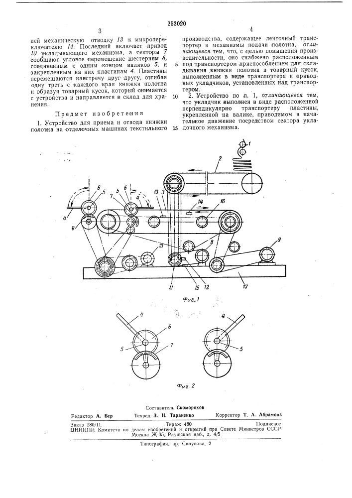 Устройство для приема и отвода книжки полотна (патент 253020)