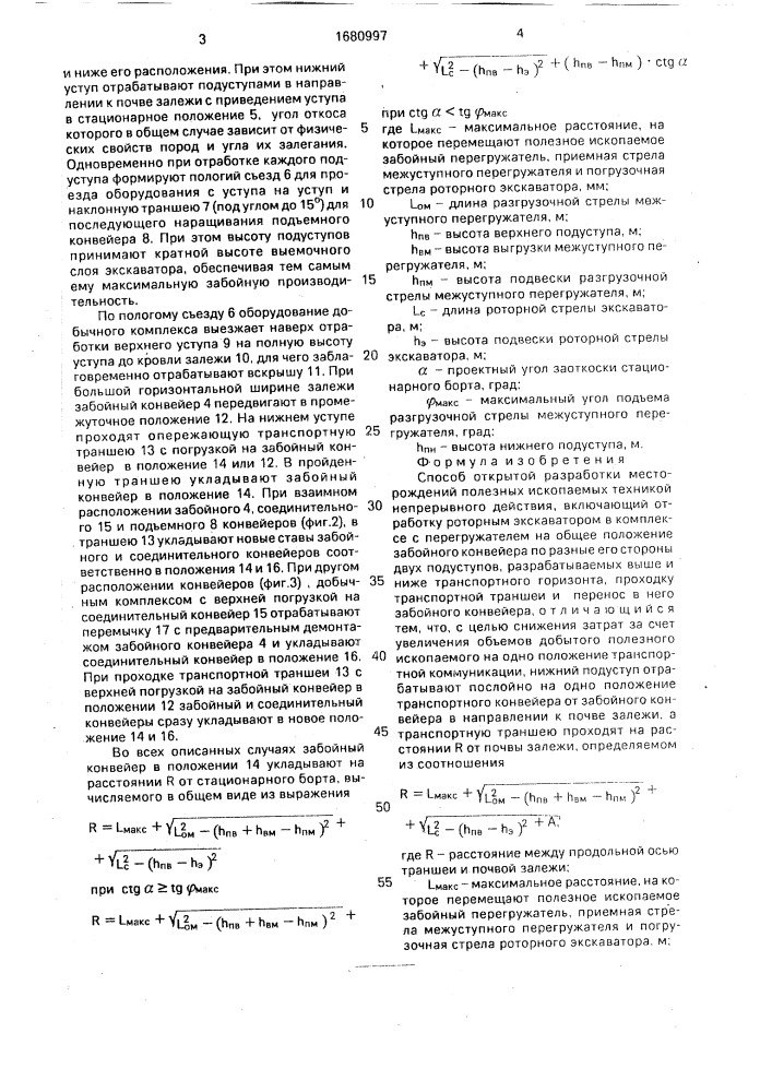 Способ открытой разработки месторождений полезных ископаемых (патент 1680997)