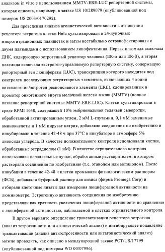 Новые замещенные производные тиофенпиримидинона в качестве ингибиторов 17 -гидроксистероид-дегидрогеназы (патент 2409581)