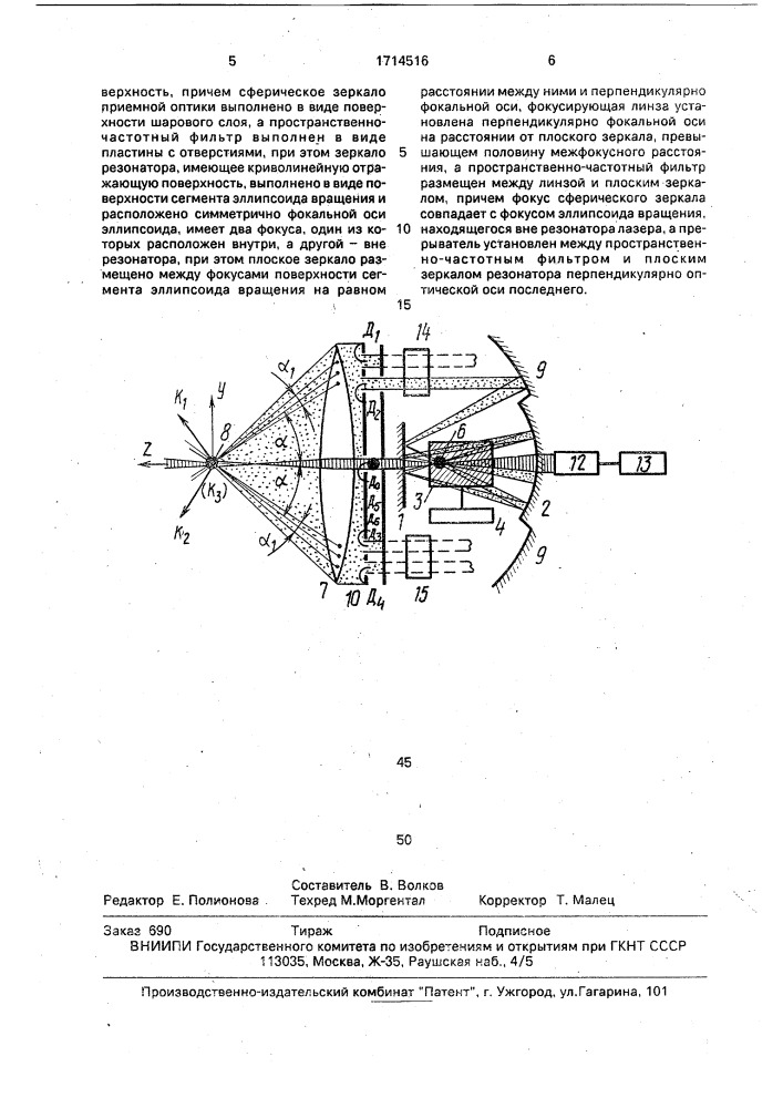 Устройство для измерения скорости потоков жидкости и газа (патент 1714516)