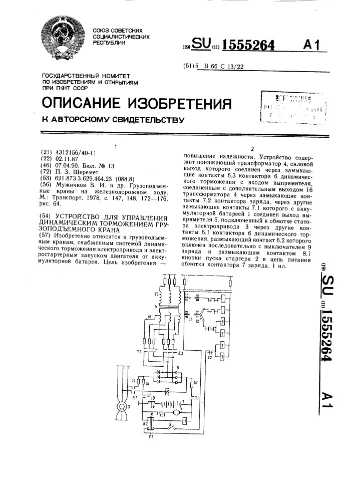 Устройство для управления динамическим торможением грузоподъемного крана (патент 1555264)