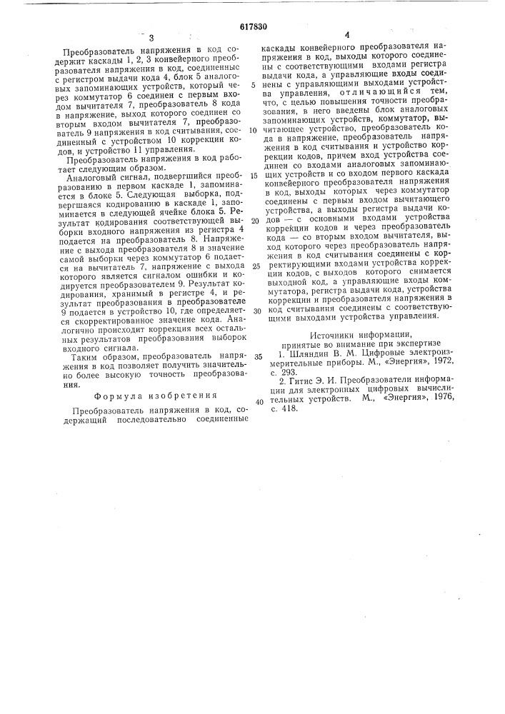 Преобразователь напряжения в код (патент 617830)