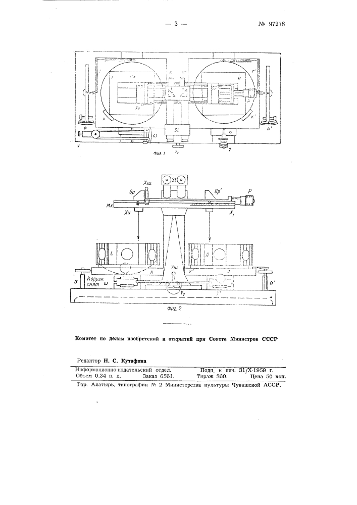 Фотограмметрический прибор (патент 97218)