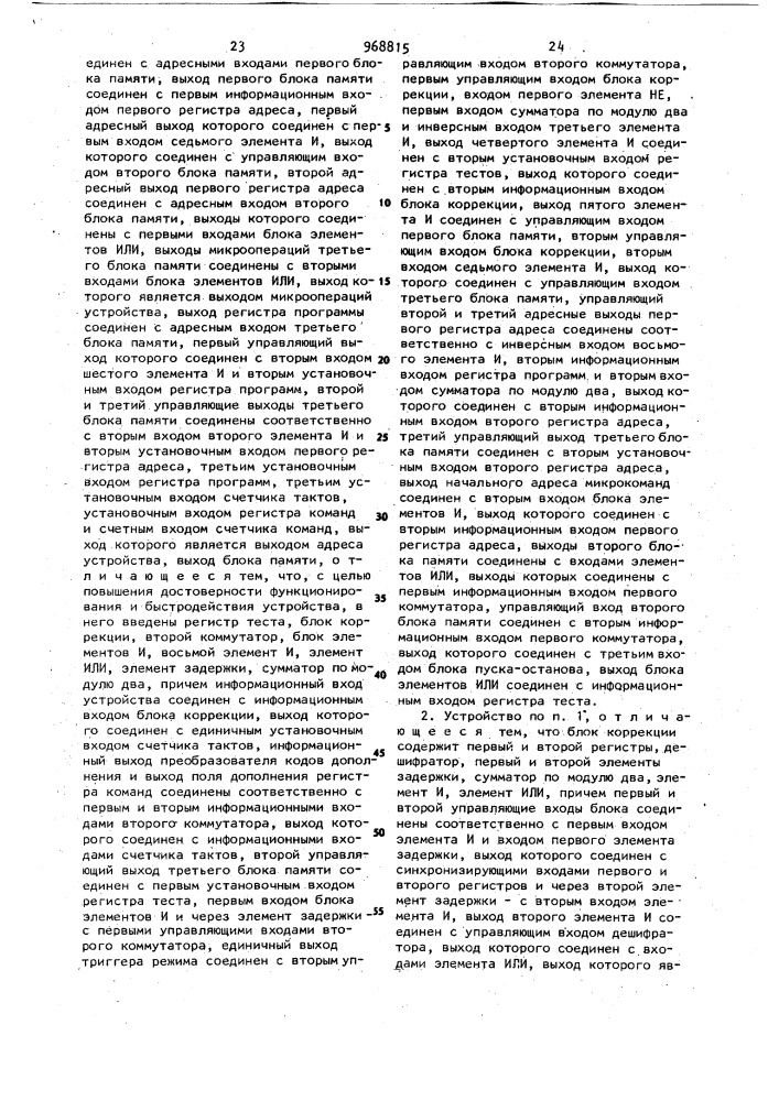 Устройство для управления и микродиагностики (патент 968815)