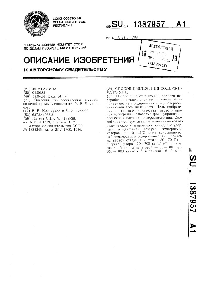 Способ извлечения содержимого яиц (патент 1387957)