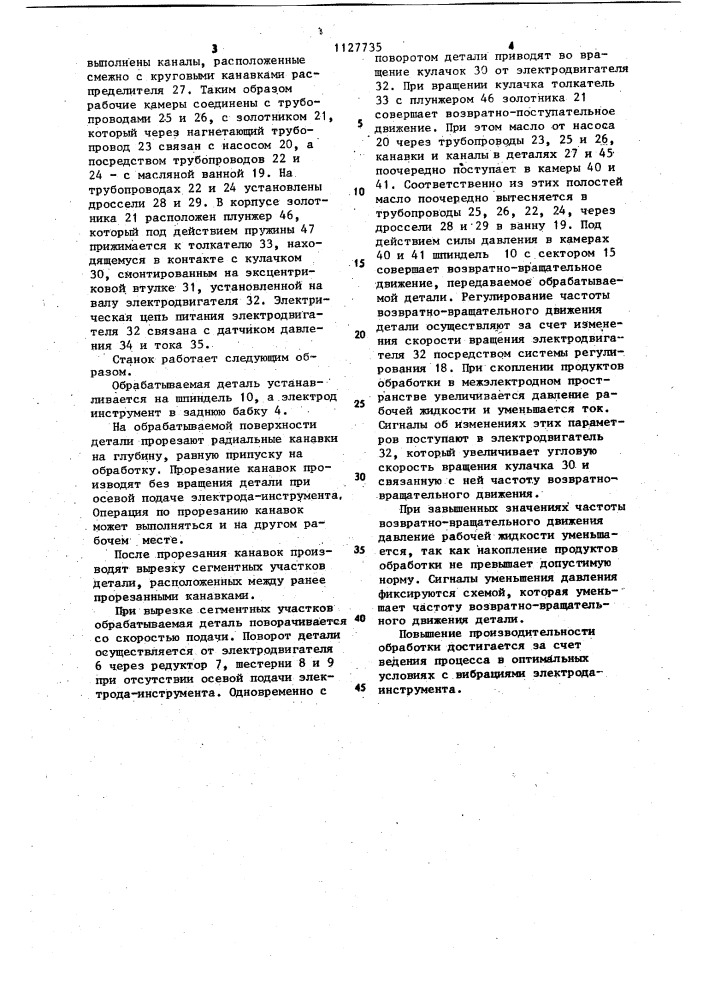 Станок для электрохимической обработки тел вращения (патент 1127735)