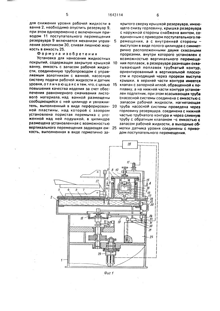 Установка для нанесения жидкостных покрытий (патент 1643114)