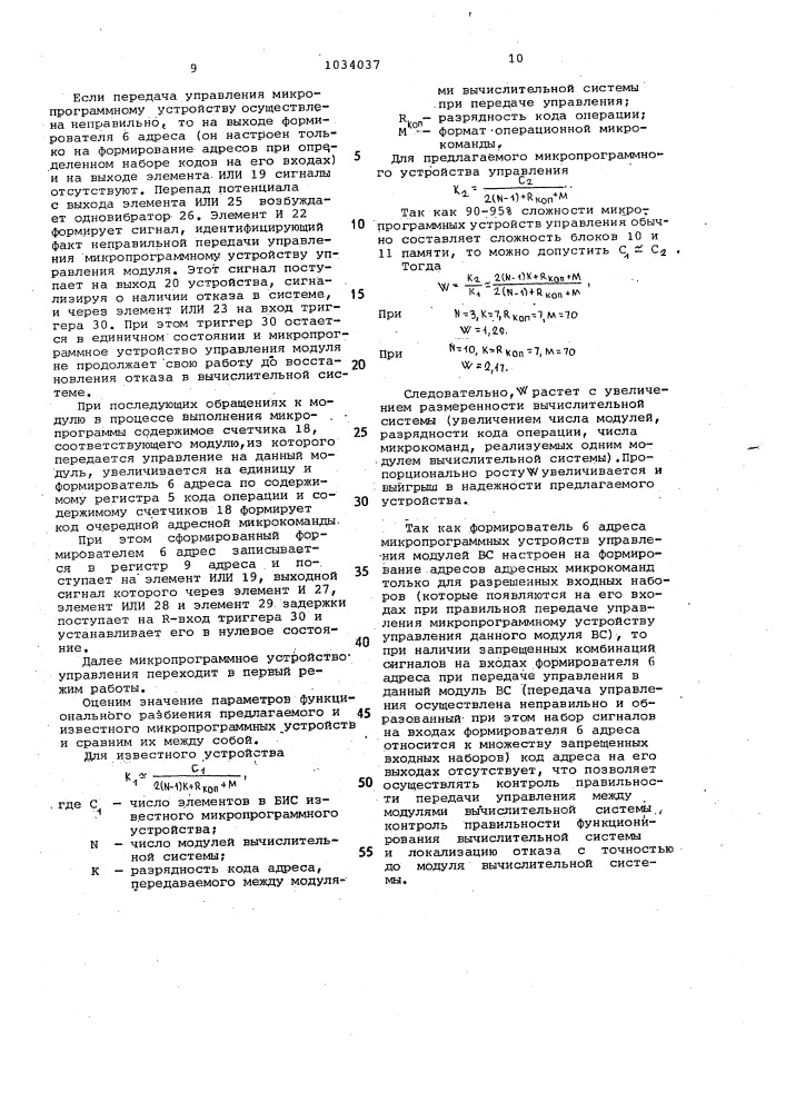Микропрограммное устройство управления модуля вычислительной системы (патент 1034037)