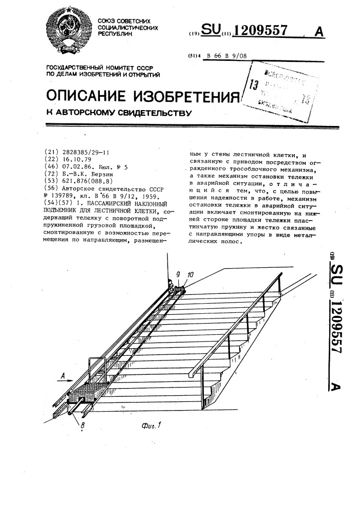 Пассажирский наклонный подъемник для лестничной клетки (патент 1209557)