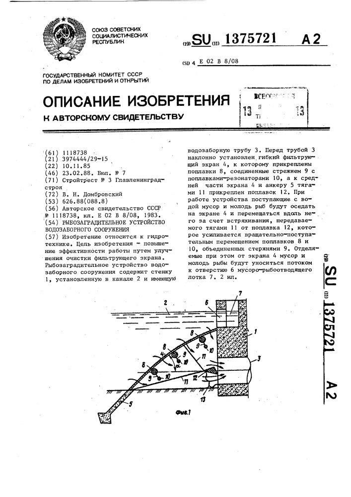 Рыбозаградительное устройство водозаборного сооружения (патент 1375721)