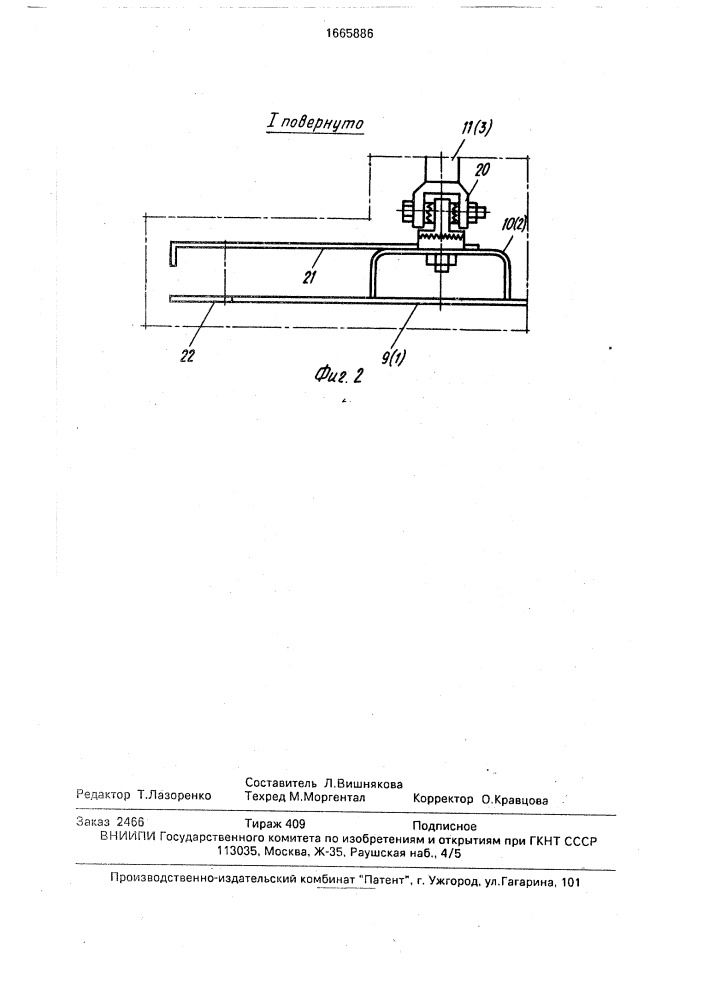 Ручное орудие для прополки (патент 1665886)