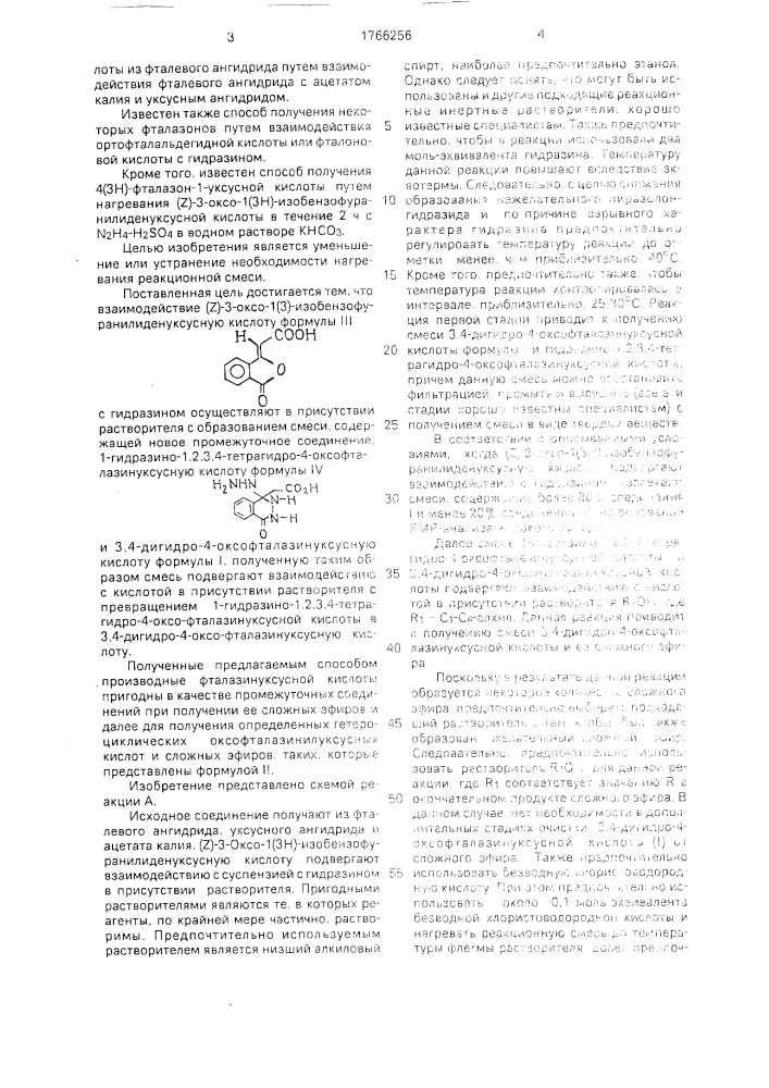 Способ получения 3,4-дигидро-4-оксофталазинуксусной кислоты (патент 1766256)