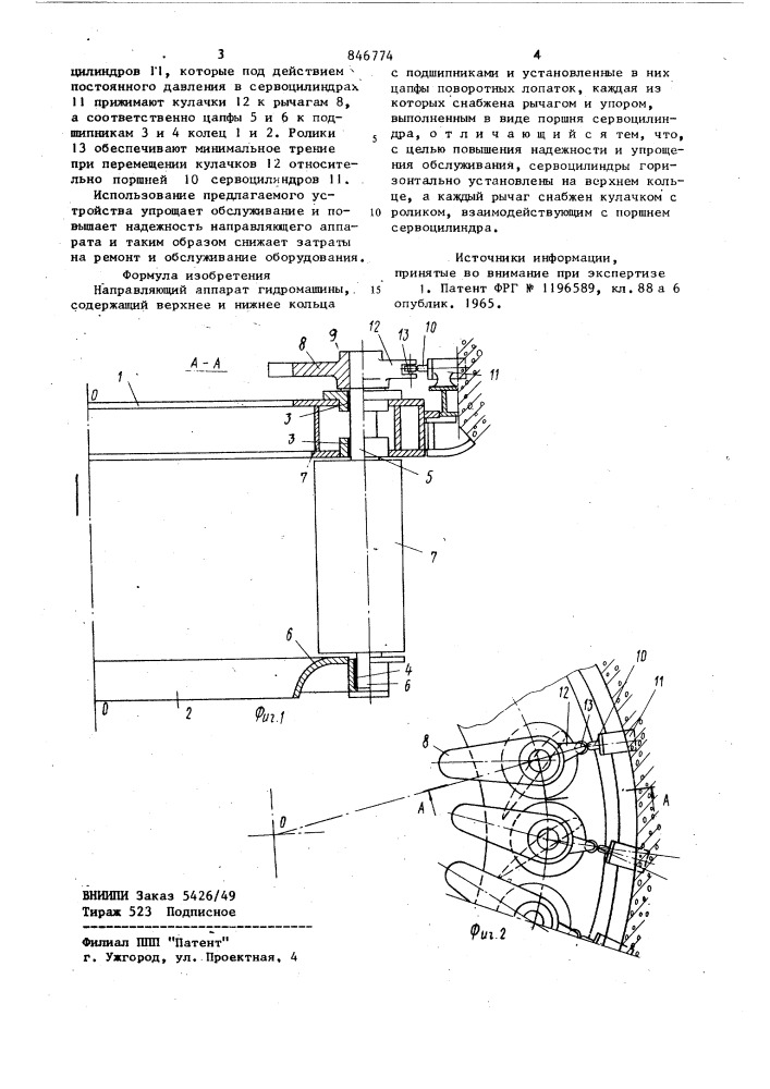 Направляющий аппарат гидромашины (патент 846774)