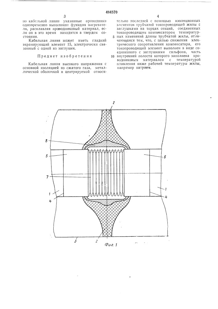 Кабельная линия высокого напряжения (патент 484570)