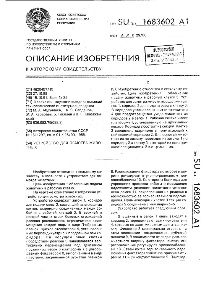 Устройство для осмотра животных (патент 1683602)