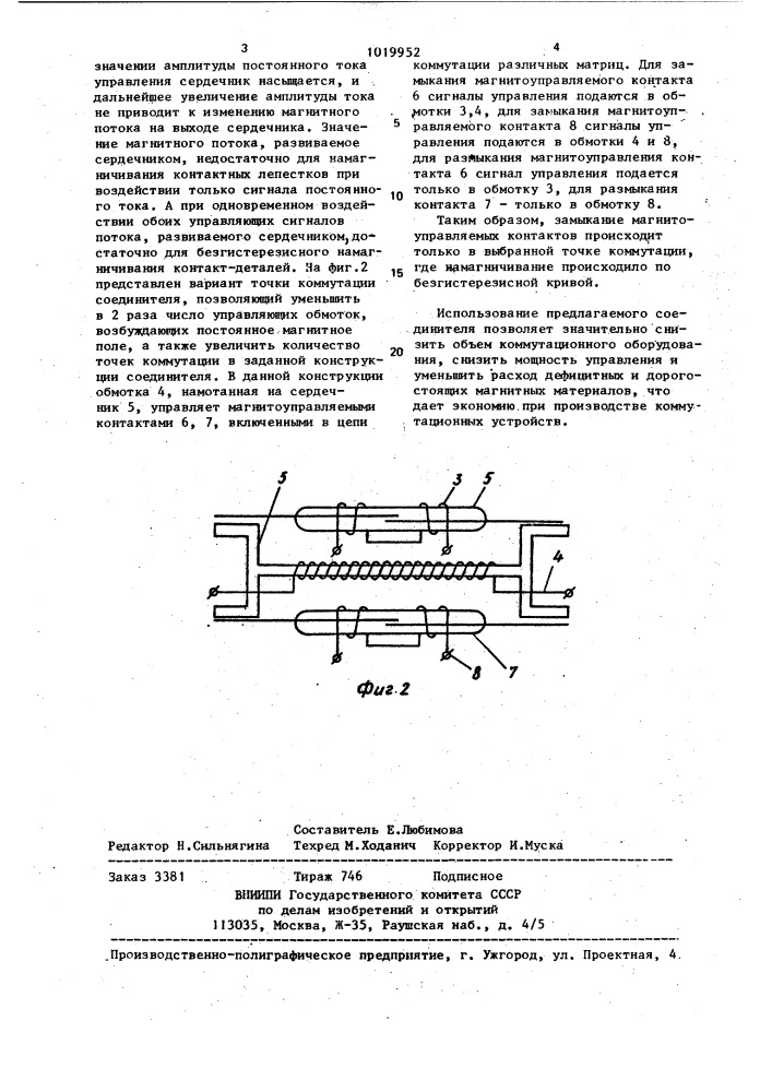 Многократный координатный соединитель (патент 1019952)