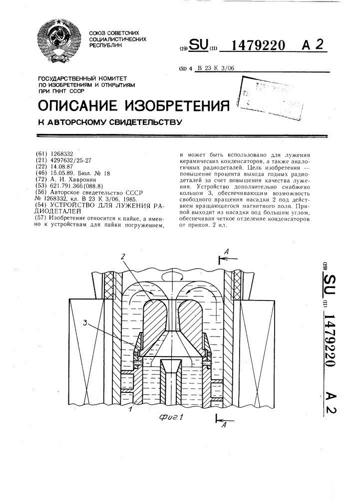 Устройство для лужения радиодеталей (патент 1479220)