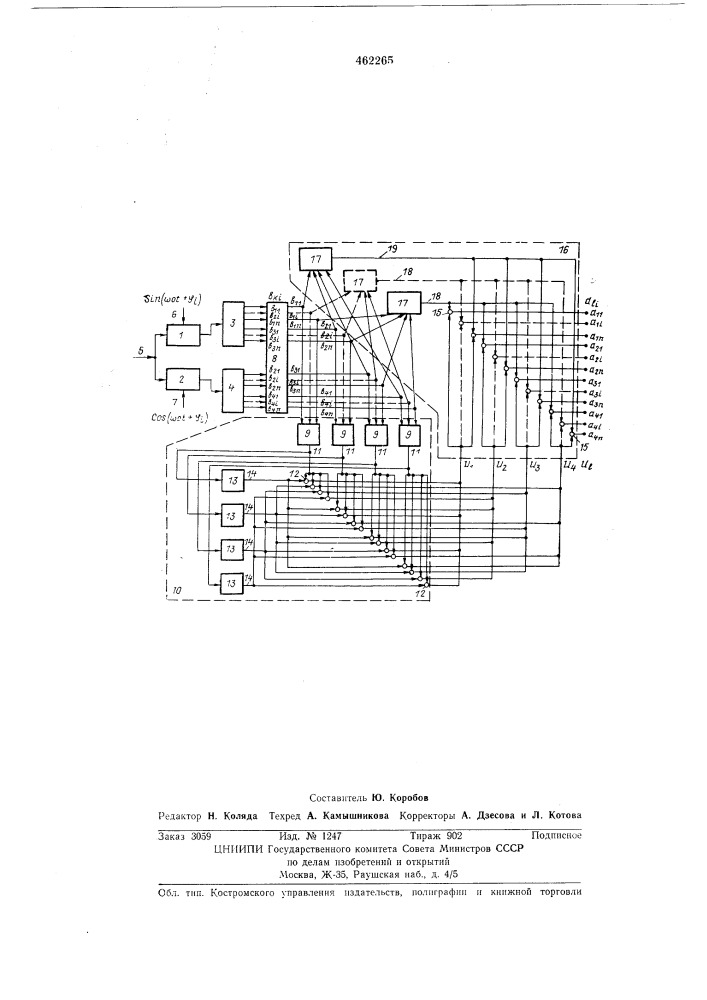 Демодулятор сложных многопозиционных сигналов (патент 462265)