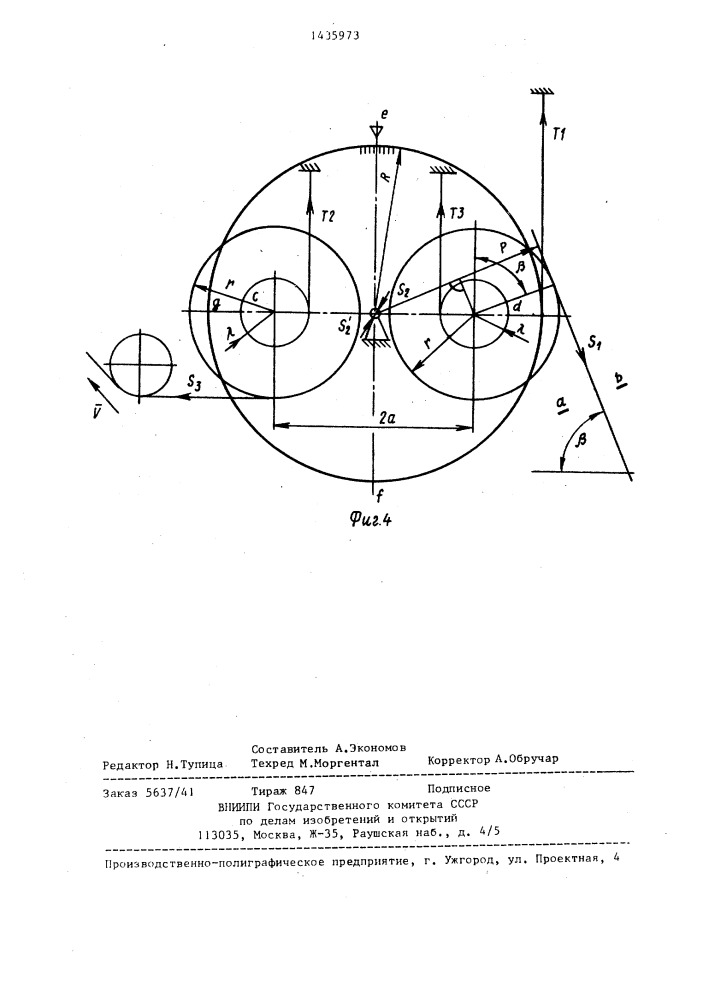 Устройство для калибровки измерителя натяжения ленты (патент 1435973)