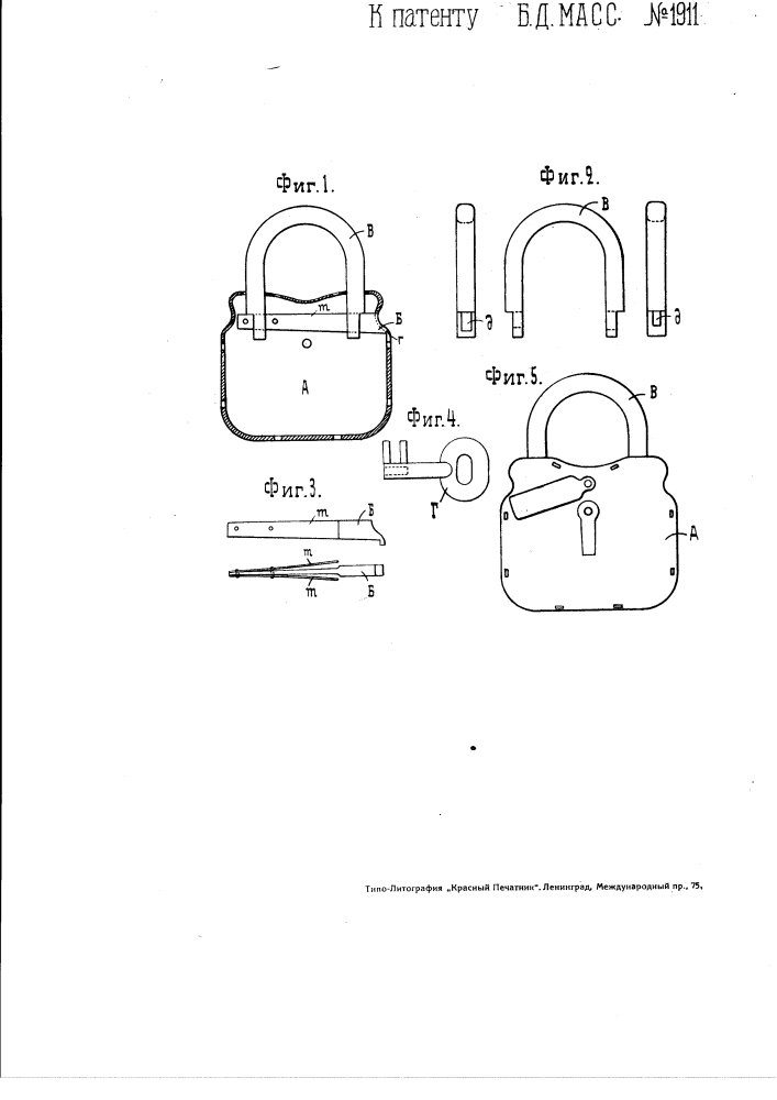 Висячий замок (патент 1911)