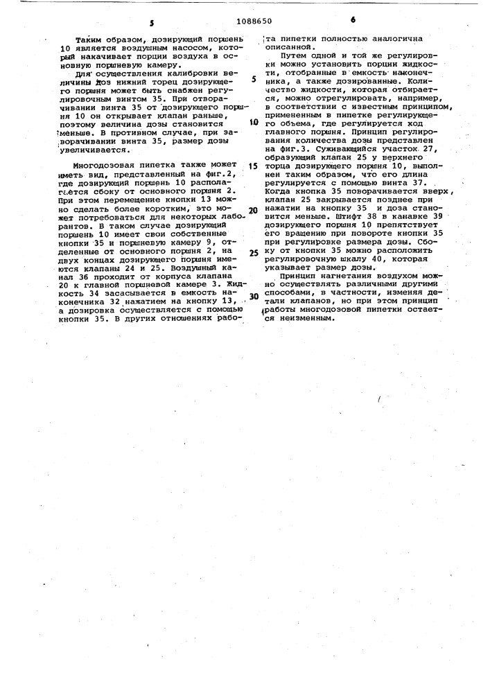 Многодозовая пипетка (патент 1088650)