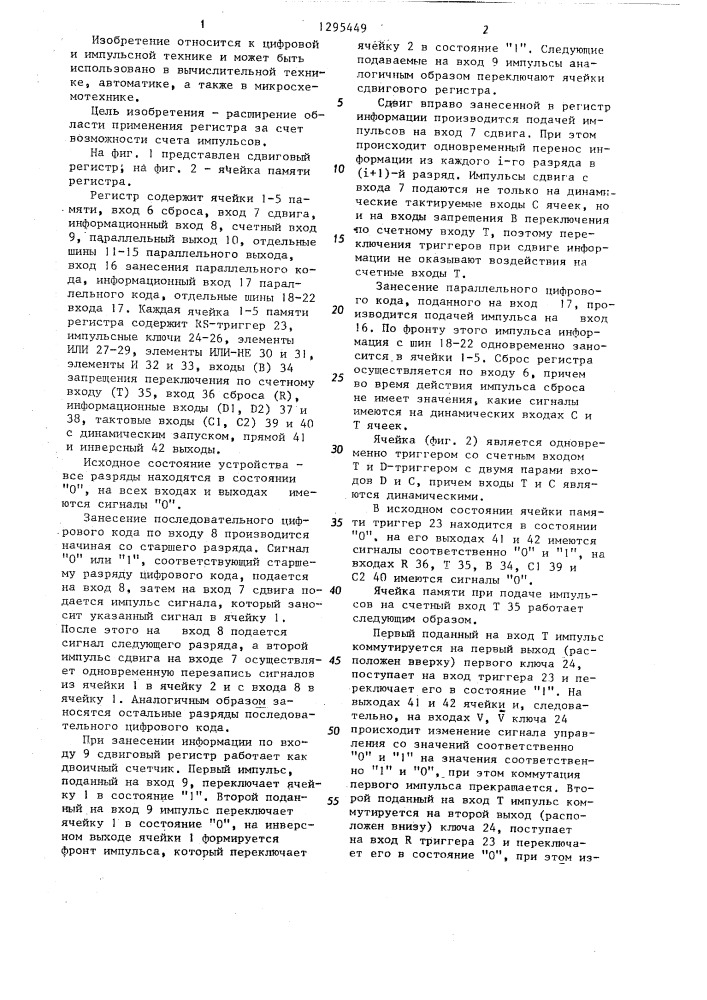 Универсальный сдвиговый регистр (патент 1295449)
