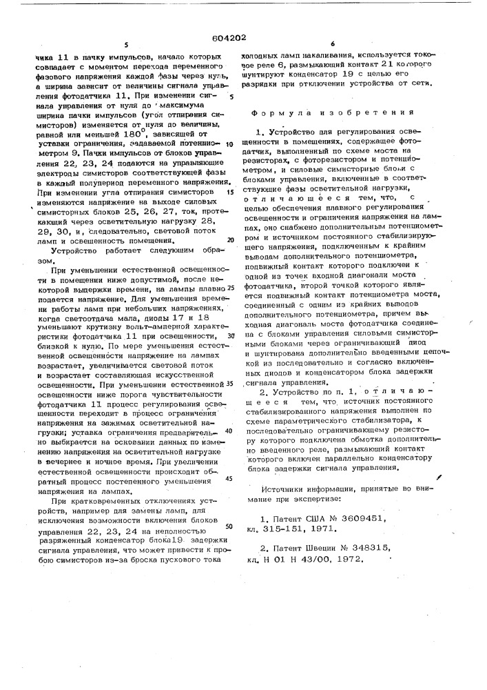 Устройство для регулирования освещенности в помещениях (патент 604202)