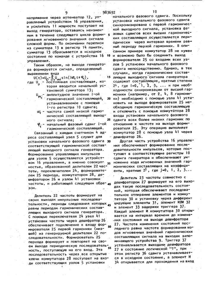 Генератор сигналов сложной формы (патент 983692)