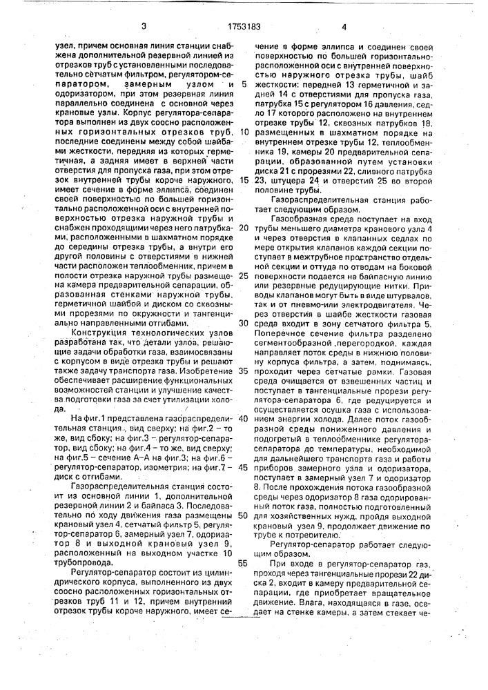 Газораспределительная станция нуждина ю.и. (патент 1753183)