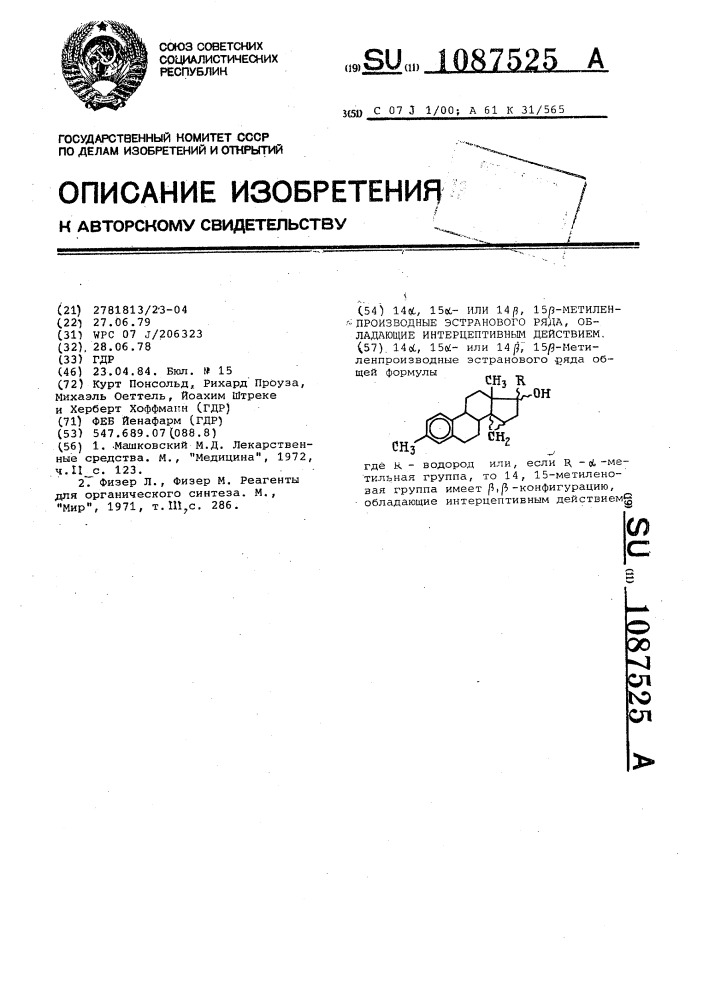 14 @ ,15 @ - или 14 @ ,15 @ -метиленпроизводные эстранового ряда,обладающие интерцептивным действием (патент 1087525)