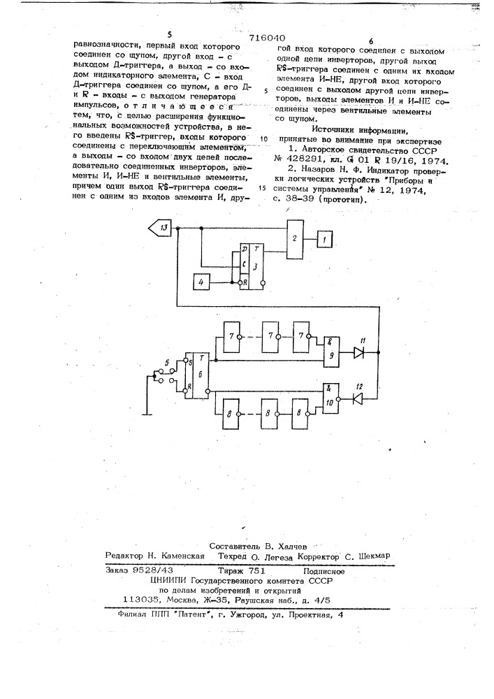 Устройство для контроля логических схем (патент 716040)