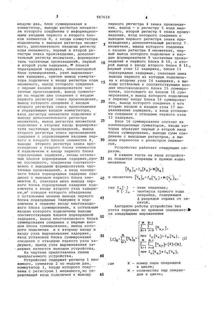 Накапливающий перемножитель (патент 987618)