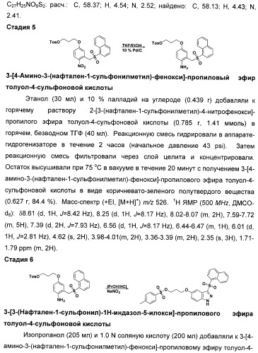 Производные замещенного-3-сульфонилиндазола в качестве лигандов 5-гидрокситриптамина-6 (патент 2429231)