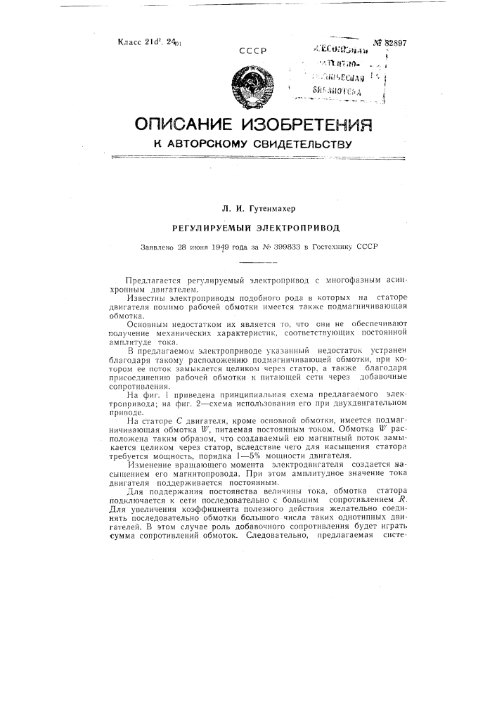 Регулируемый электропривод (патент 82897)