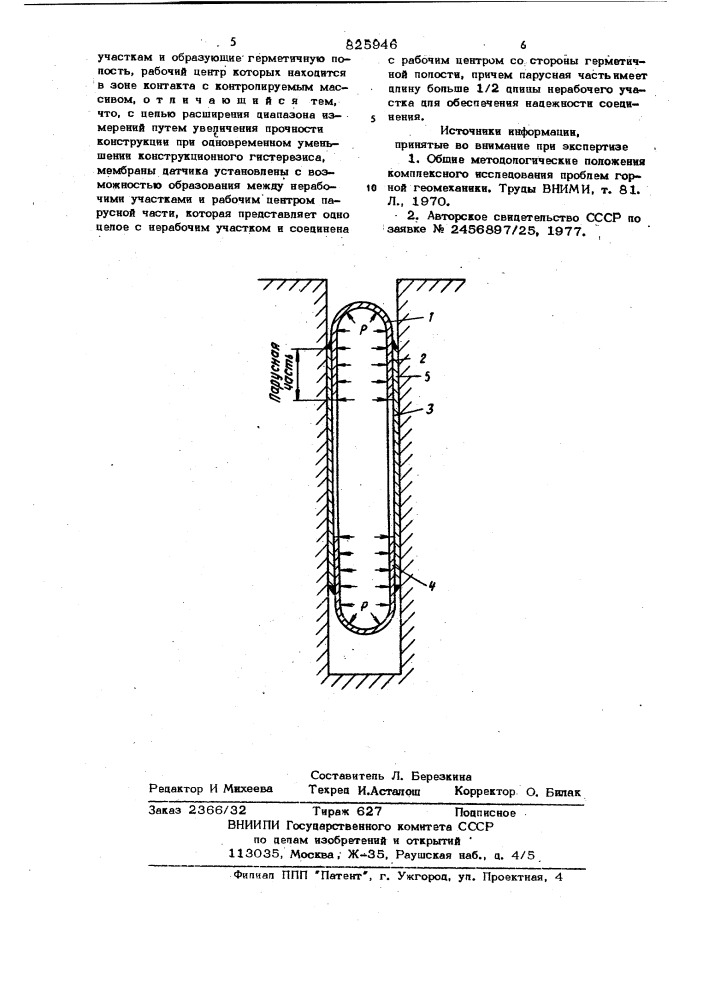 Патент ссср  825946 (патент 825946)