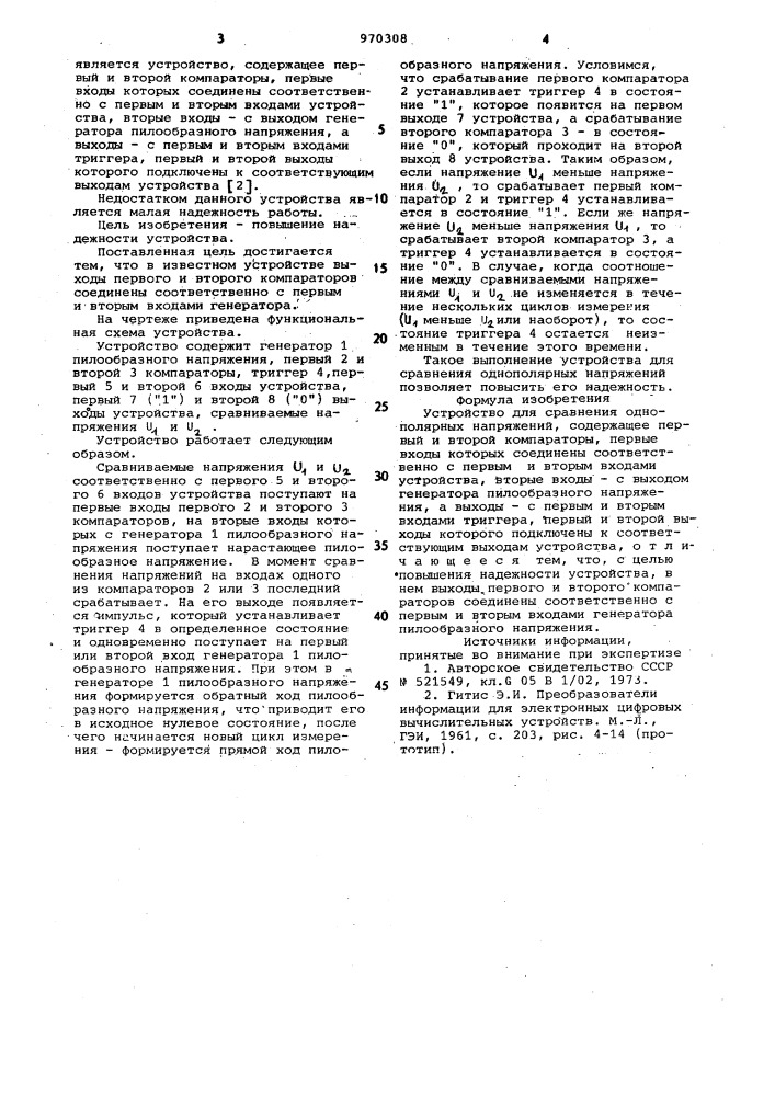 Устройство для сравнения однополярных напряжений (патент 970308)