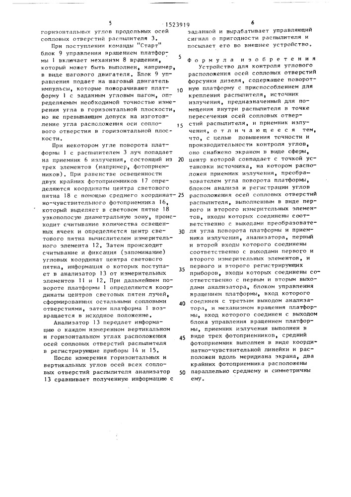 Устройство контроля углового расположения осей сопловых отверстий форсунки дизеля (патент 1523919)