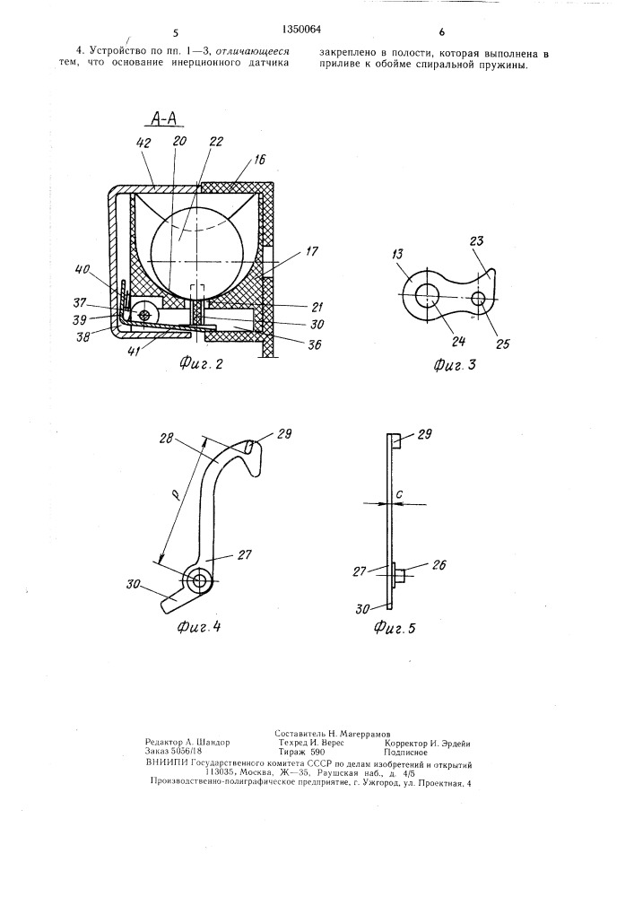 Аварийно-запирающееся втягивающее устройство для ремня безопасности транспортного средства (патент 1350064)
