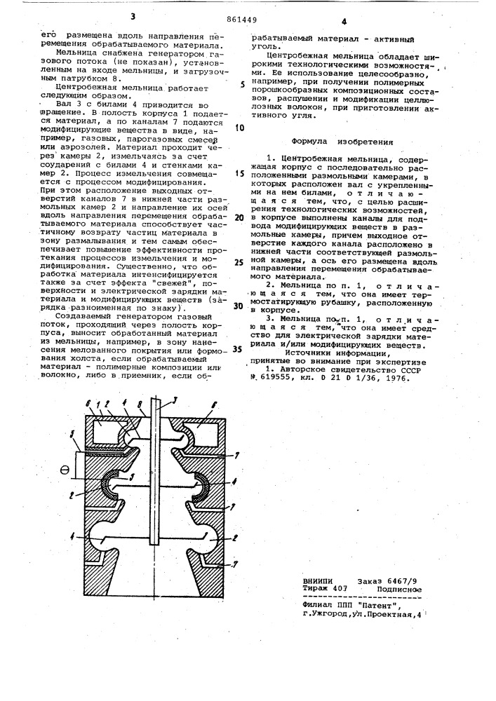 Центробежная мельница (патент 861449)