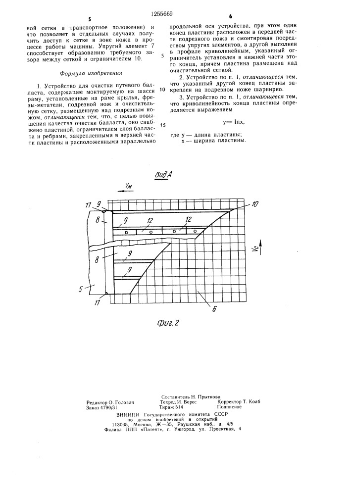 Устройство для очистки путевого балласта (патент 1255669)