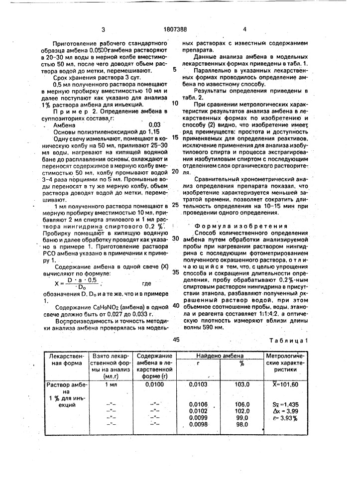 Способ количественного определения амбена (патент 1807388)