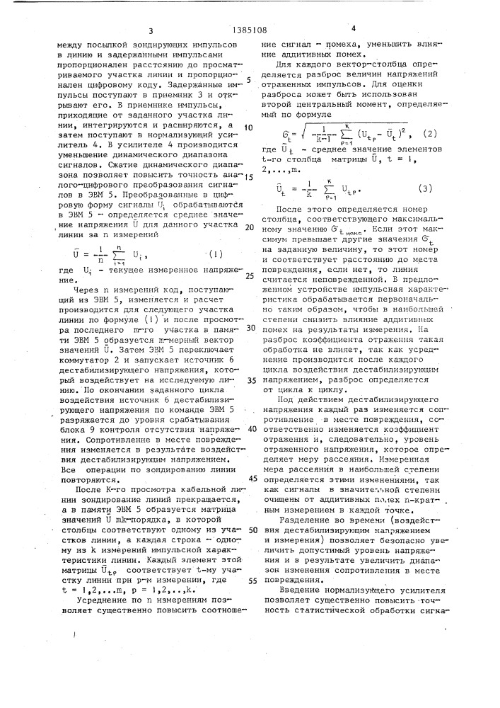 Способ определения расстояния до места повреждения линий электропередачи и связи и устройство для его осуществления (патент 1385108)