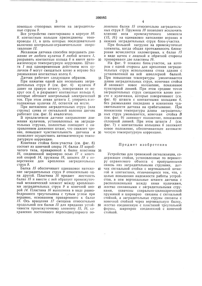 Патент ссср  300885 (патент 300885)